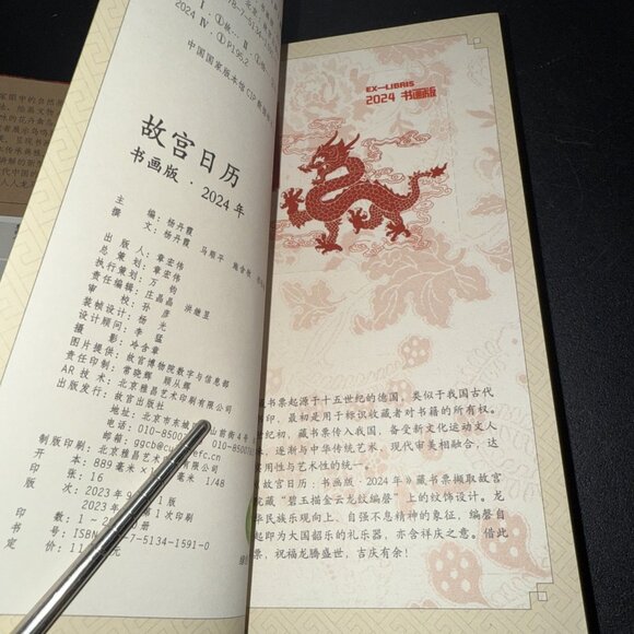 2024 The Calendar of the Forbidden City Chinese Language Edition hardcover Art - Picture 9 of 16